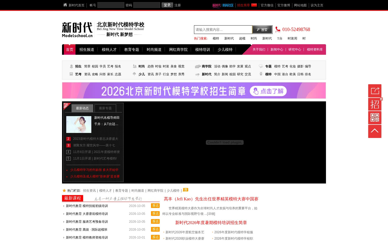 北京新时代模特学校 页面快照